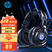 HP 惠普 H200S游戏耳机头戴式耳机有线耳机耳麦降噪立体声发光电竞吃鸡网课学习办公带线控 黑色