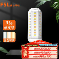 FSL 佛山照明 led灯泡节能灯泡玉米灯泡高亮螺口光源 T10玉米泡E27 / 9W / 三段调光