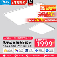 Midea 美的 LED全光谱护眼高显RA98吸顶灯全屋WIFI智控语音灯饰套装中山灯具 全光谱护眼防蚊虫一室一厅圆灯