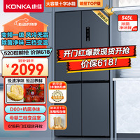KONKA 康佳 545L 十字对开门冰箱
