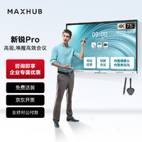 MAXHUB 视臻科技 会议平板触摸屏教学一体机智慧屏电子白板视频会议大屏解决方案 新锐Pro75 Win10+无线传屏+笔