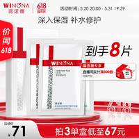 WINONA 薇诺娜 玻尿酸多效修护精华面膜 25ml*8片
