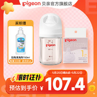 Pigeon 贝亲 婴儿奶瓶 宽口径玻璃奶瓶 含衔线设计 160m