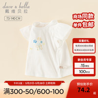 戴维贝拉（DAVE＆BELLA）女童t恤短袖儿童上衣纯棉宝宝衣服半袖夏装2024童装打底衫 米白 80cm（身高73-80cm）