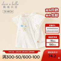 戴维贝拉（DAVE＆BELLA）女童t恤短袖儿童上衣纯棉宝宝衣服半袖夏装2024童装打底衫 米白 80cm（身高73-80cm）