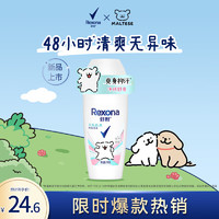 Rexona 舒耐 女士爽身无香止汗走珠液净纯舒爽50g 长效干爽净味