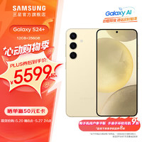 SAMSUNG 三星 Galaxy S24+ 超视觉影像 2K超清全视屏 超亮屏护眼 浅珀黄 12GB+512GB