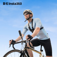 Insta360 影石 骑行配件特别套餐骑行专用--不含自拍杆（适配X3/ONE RS/ONE R/ONE X2）