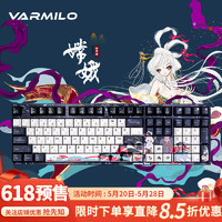 VARMILO 阿米洛 中国娘嫦娥机械键盘/静电容键盘
