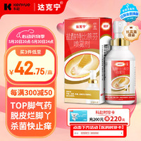 dkn 达克宁 盐酸特比萘芬喷雾剂 60ml