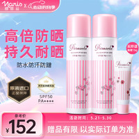 NARIS UP 娜丽丝 高保湿零感防晒喷雾 SPF50 PA++++ 90g*2