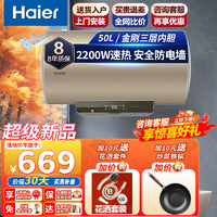 Haier 海尔 出品统帅电热水器 2200W家用速热50升60升80升储水式速热恒温电热水器