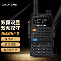 BAOFENG 宝锋 UV-5R黑骑士 对讲机 1-10公里专业双频双守调频手台办公 宝峰户外自驾游车载台