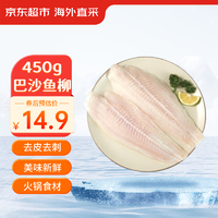 京东生鲜 巴沙鱼柳（去皮）450g