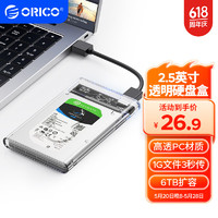 ORICO 奥睿科 2.5英寸 SATA移动硬盘盒 USB 3.0 2139U3