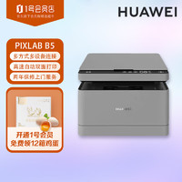 HUAWEI 华为 黑白激光多功能打印机Pixlab B5商务办公无线打印复印扫描自动双面一碰鸿蒙系统