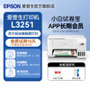 EPSON 爱普生 打印机家用小型 L3251 L3253 彩色照片无线扫描复印一体机作业试卷学生用 L3251白色