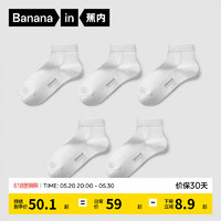Bananain 蕉内 301S袜子男士棉感抗菌防臭商务休闲袜夏季短中筒可选5双装 [短筒]白白白白白 男士均码(40-45)
