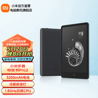 Xiaomi 小米 多看电纸书Pro II 7.8英寸纯平电子书阅读器 Wi-Fi 32GB 黑色