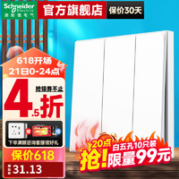 施耐德电气 施耐德开关插座面板 皓呈系列奶油白色 86型墙壁电源开关10A开关一开 三开双控