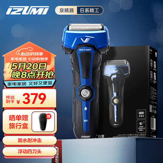 IZUMI泉精器IZF-V743R-A蓝色电动剃须刀户外4刀头 往复式防水耐摔刮胡刀 刀网 老公 新轻奢7系 |蓝色 | 4刀头 普通装