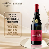 TORRES 桃乐丝 公牛血 干红葡萄酒 750ml
