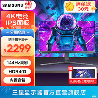 SAMSUNG 三星 S28BG700EC 28英寸 IPS G-sync FreeSync 显示器（3840×2160、144Hz、90%DCI-P3、HDR400）