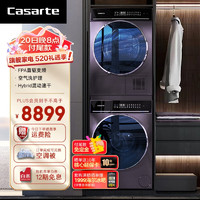 Casarte 卡萨帝 纤诺洗烘套装热泵干衣机双向匀烘除菌净螨10KG洗衣机+10kg干衣机