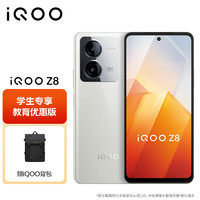 vivo iQOO Z8 12GB+256GB 月瓷白 天玑 8200 120W超快闪充 5G手机