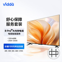 Vidda R55 Pro 55英寸 液晶电视 4K 送装一体电视服务套装 送货 安装 挂架 调试一步到位