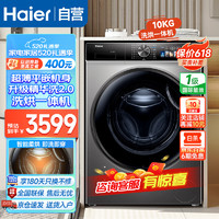 Haier 海尔 洗衣机全自动滚筒 10KG超薄大容量双喷淋直驱变频智能投放洗烘一体G100188HBD14LSU1