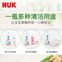 NUK 奶瓶餐具清洁液