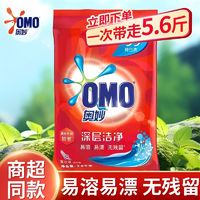 百亿补贴：OMO 奥妙 洗衣粉 除菌除螨/深层洁净 洗衣粉2.8kg