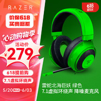 RAZER 雷蛇 北海巨妖 2019版 耳罩式头戴式降噪有线耳机 绿色 3.5mm