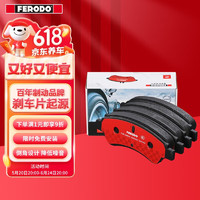 FERODO 菲罗多 陶瓷刹车前片适用于马自达CX-5 2.0/马自达CX-5 2.5 FDB4683A-S