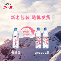 88VIP：evian 依云 法国进口Evian/依云饮用天然矿泉水纯净水500ml*24*2箱高端硬瓶版
