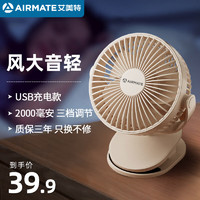 AIRMATE 艾美特 USB小风扇便携式电风扇小型充电办公宿舍床头夹扇 充电款2000毫安-杏梨白