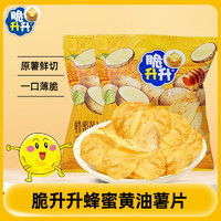 脆升升 薯片 休闲零食膨化食品蜂蜜黄油味16g*15包