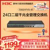 H3C 新华三 华三（H3C）S5024PV3-EI 24口千兆管理型交换机 替代S5024PV2-EI