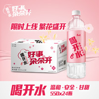 康师傅 喝开水繁花盛开瓶550ml*24瓶家庭温和饮用水整箱居家囤货