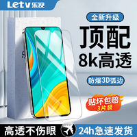 Letv 乐视 适用华为畅享10e/10S钢化膜全屏覆盖高清蓝光护眼防摔手机膜