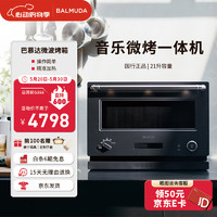 BALMUDA 巴慕达 微波炉烤箱家用微烤一体机小型2024新款