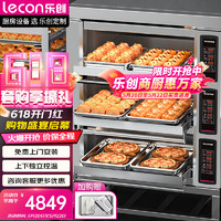 Lecon 乐创 商用烤箱大型专业电烤箱大容量 披萨面包蛋糕月饼烘焙烤箱三
