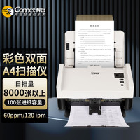 Comet 科密 GS5600 高速扫描仪 A4双面高清彩色自动连续 办公文档合同馈纸式 支持银河麒麟国产系统
