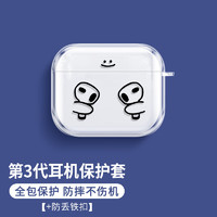 英恺达 苹果AirPods3保护套无线蓝牙耳机套防滑创意防摔壳收纳盒手拿耳机笑脸