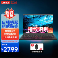 Lenovo 联想 笔记本电脑 酷睿高性能轻薄本 14/15.6金属本商用