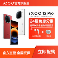 iQOO 12Pro 智能5G手机 新品来袭