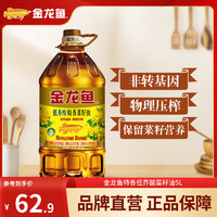 金龙鱼 菜籽油5L低芥酸特香菜籽油非转基因压榨