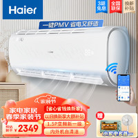 Haier 海尔 空调挂机 变频新能效 节能效独立除湿壁挂式卧室冷暖两用静音家用