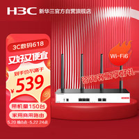 H3C 新华三 华三（H3C）5G双频千兆无线路由器 3000M企业家用商用高速路由 wifi穿墙金属壳体 GR-3000AX